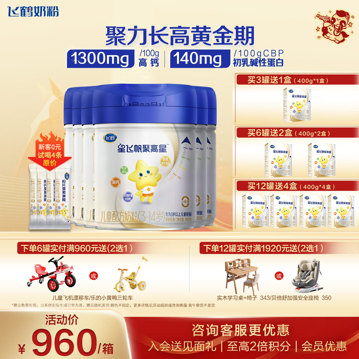 育儿补贴】飞鹤星飞帆聚高星4段奶粉官方旗舰店3-14岁6罐800g正品,婴童奶粉,儿童奶粉（4段）,淘宝优惠券,粉丝福利购,淘宝优惠卷