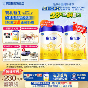 育儿补贴 飞鹤星飞帆1段奶粉700g官方旗舰店一段牛奶粉正品