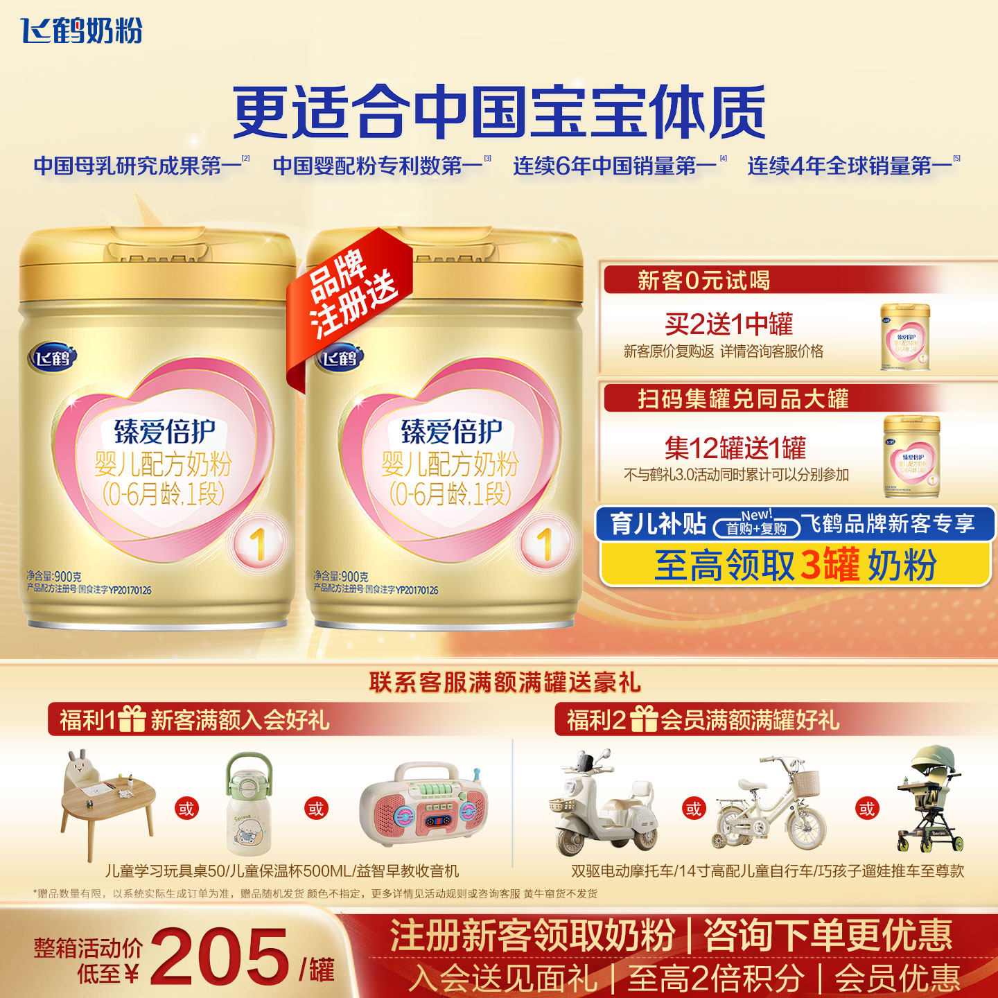 育儿补贴】飞鹤臻爱倍护超级飞帆1段900g官方奶粉旗舰店一段正品