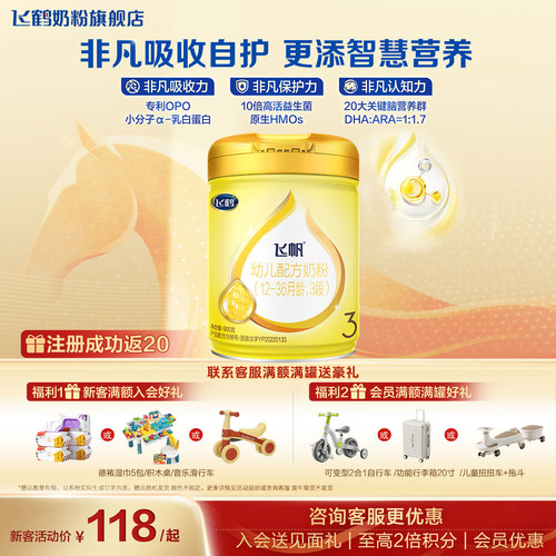 咨询更豪礼丨飞鹤飞帆3段奶粉