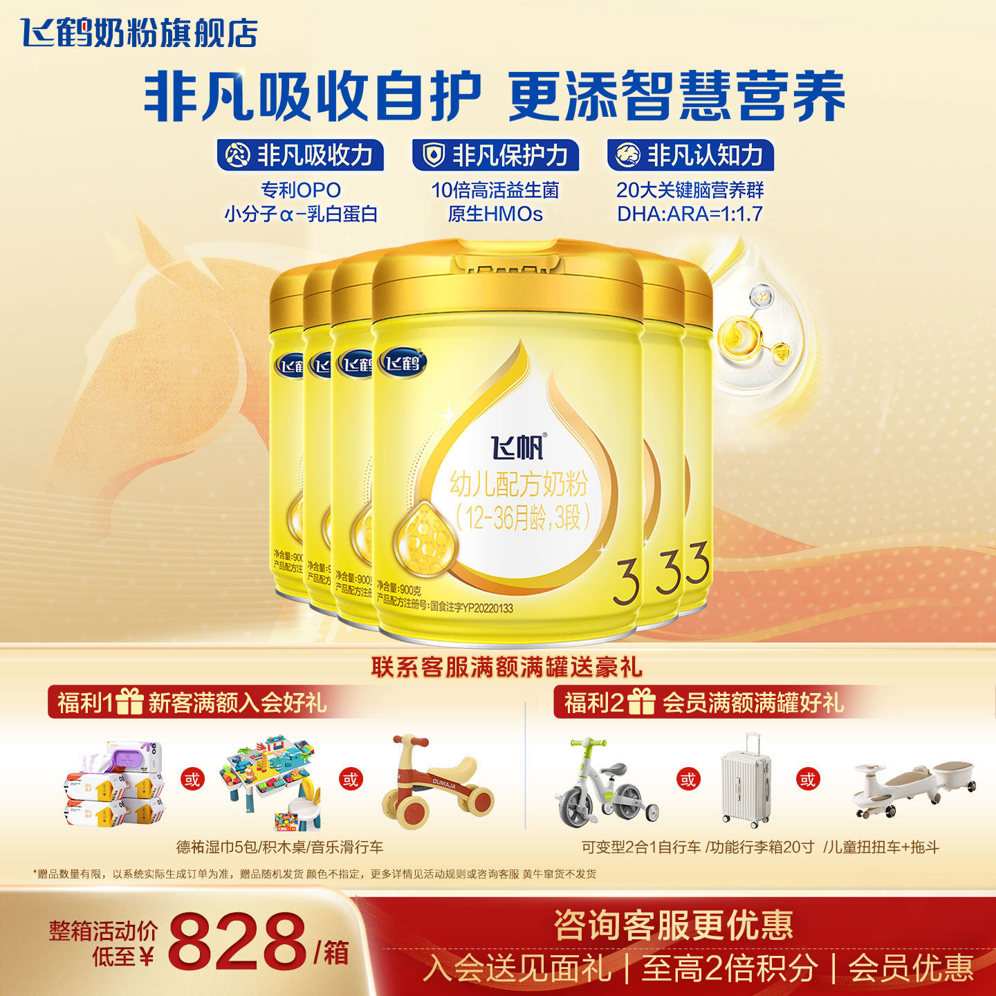 聚惠|飞鹤飞帆呵护奶粉3段6罐旗舰店900g婴幼儿三段奶粉官方正品