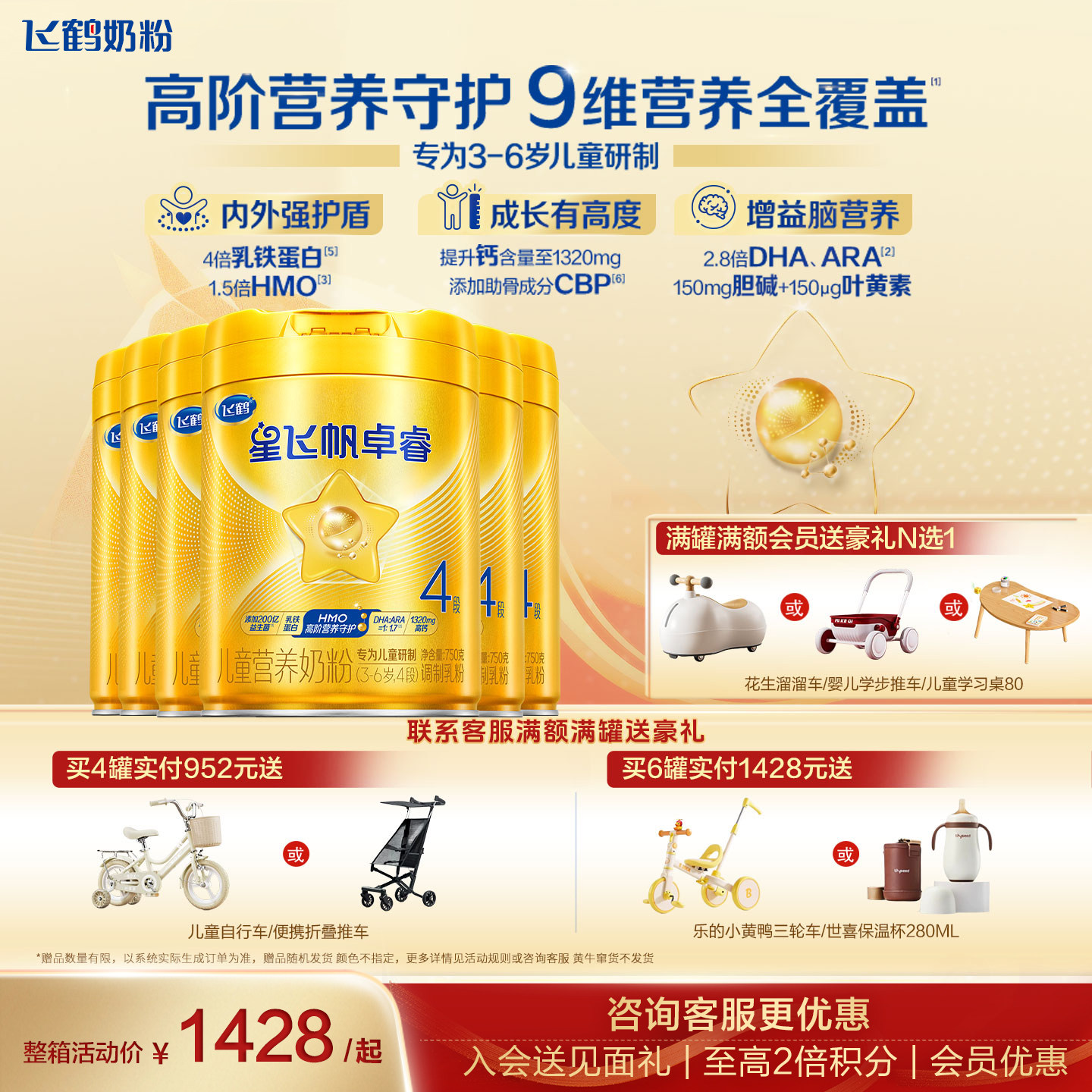 育儿补贴】飞鹤星飞帆卓睿奶粉4段6罐官方旗舰店儿童学生奶粉750g
