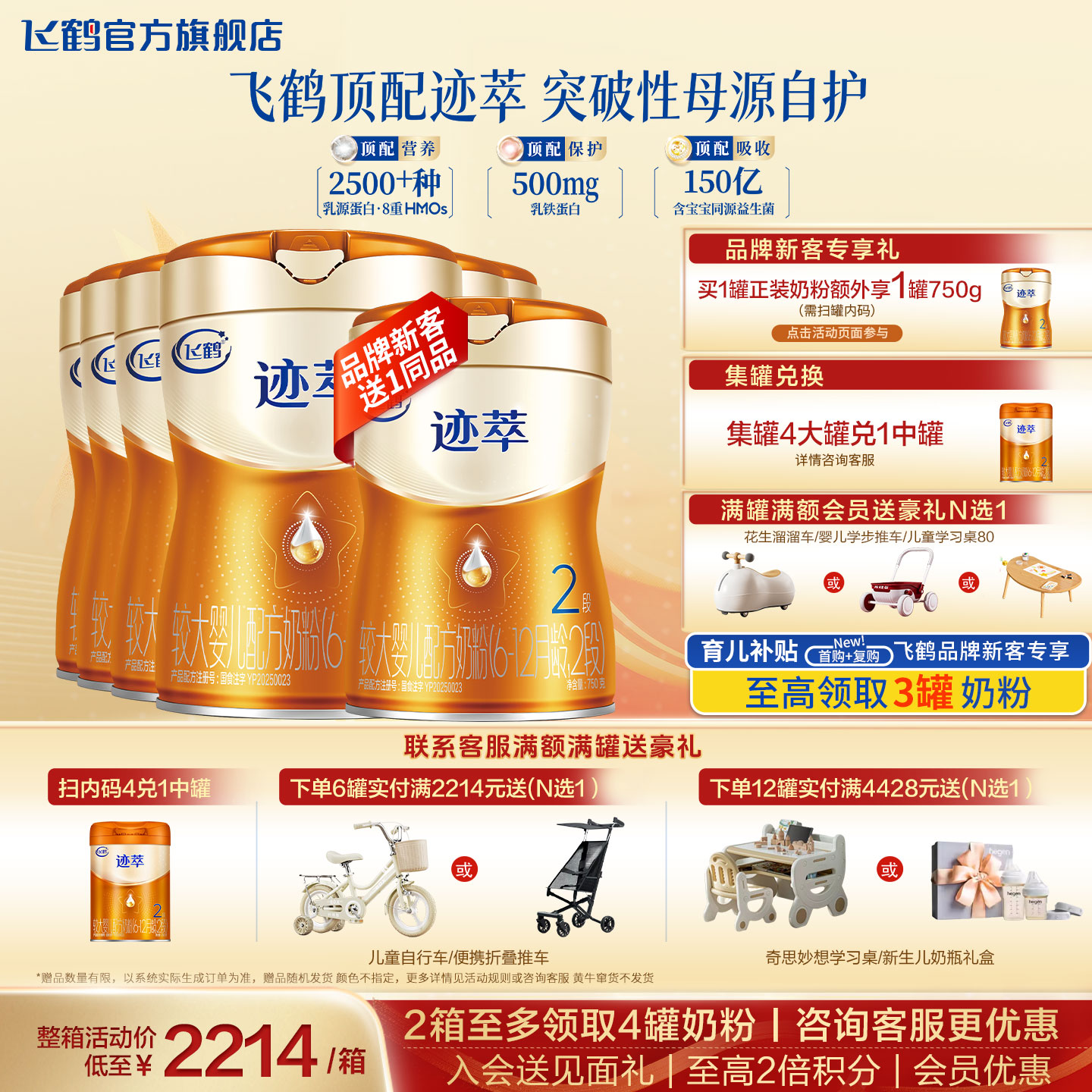 飞鹤迹萃2段奶粉官方旗舰店乳铁蛋白二段婴幼儿奶粉6罐750g正品