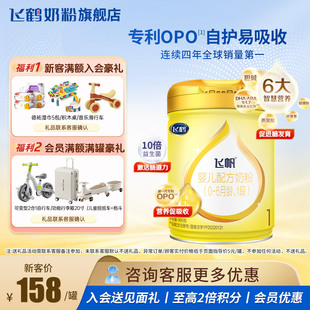 育儿补贴 飞鹤飞帆呵护奶粉1段900g旗舰店新生儿一段粉官方正品