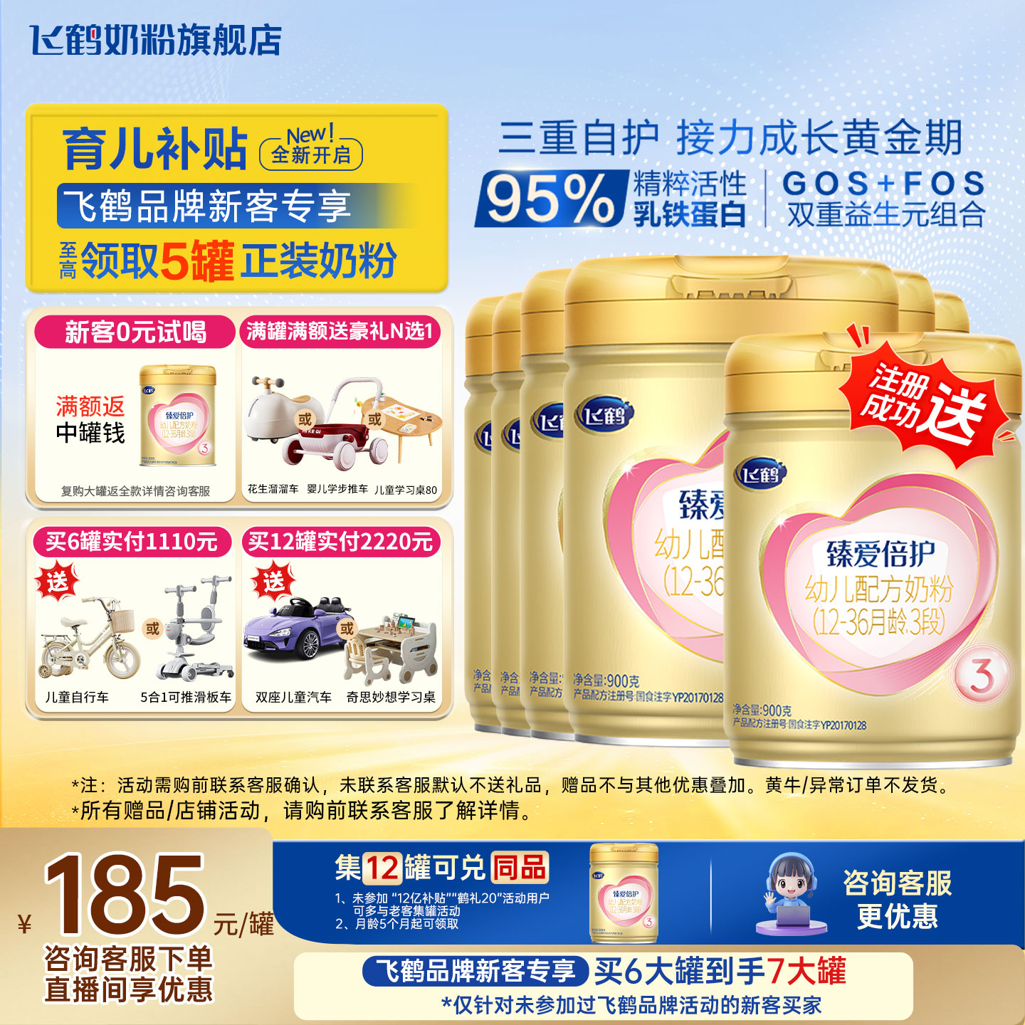 育儿补贴】飞鹤臻爱倍护3段旗舰店奶粉6罐900g三段官方正品