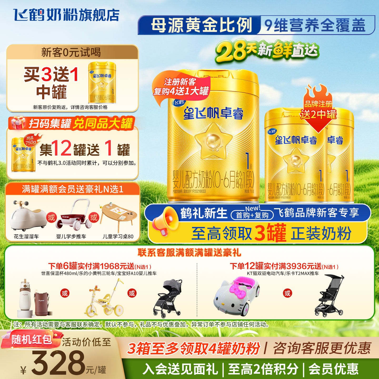 【聚惠】飞鹤星飞帆卓睿1段750g官方奶粉旗舰店一段牛奶粉正品