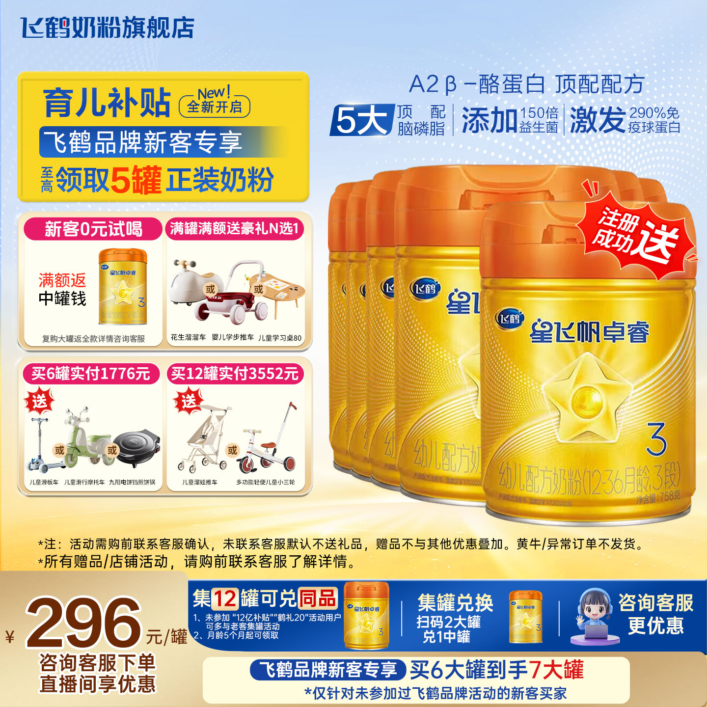 育儿补贴】飞鹤星飞帆A2卓睿3段758g1-3岁奶粉*6罐官方正品旗舰店