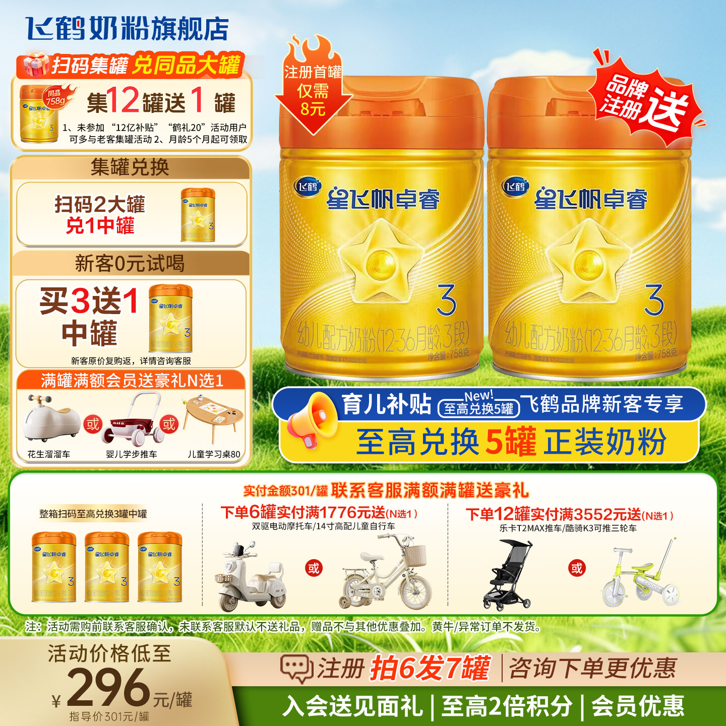 【聚惠】飞鹤星飞帆卓睿A2酪蛋白3段官方奶粉旗舰店三段奶粉正品
