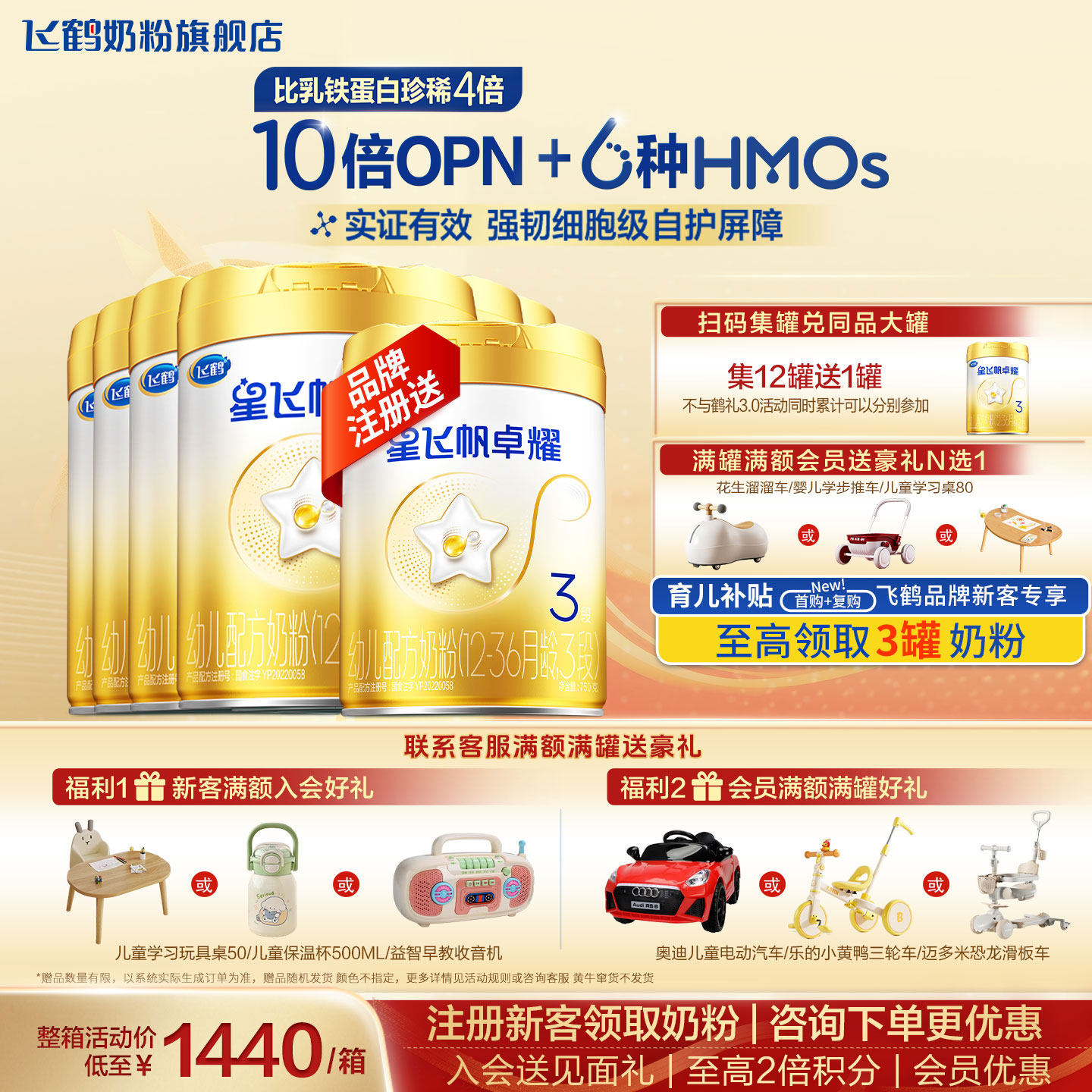 聚惠丨飞鹤星飞帆卓耀3段奶粉旗舰店6罐750g三段A2酪蛋白官方正品