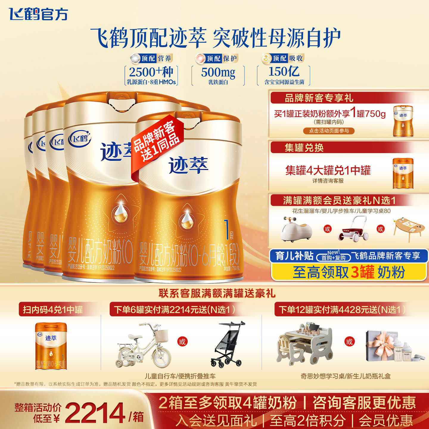 【会员】飞鹤迹萃1段奶粉官方旗舰店一段新生婴儿奶粉6罐750g正品
