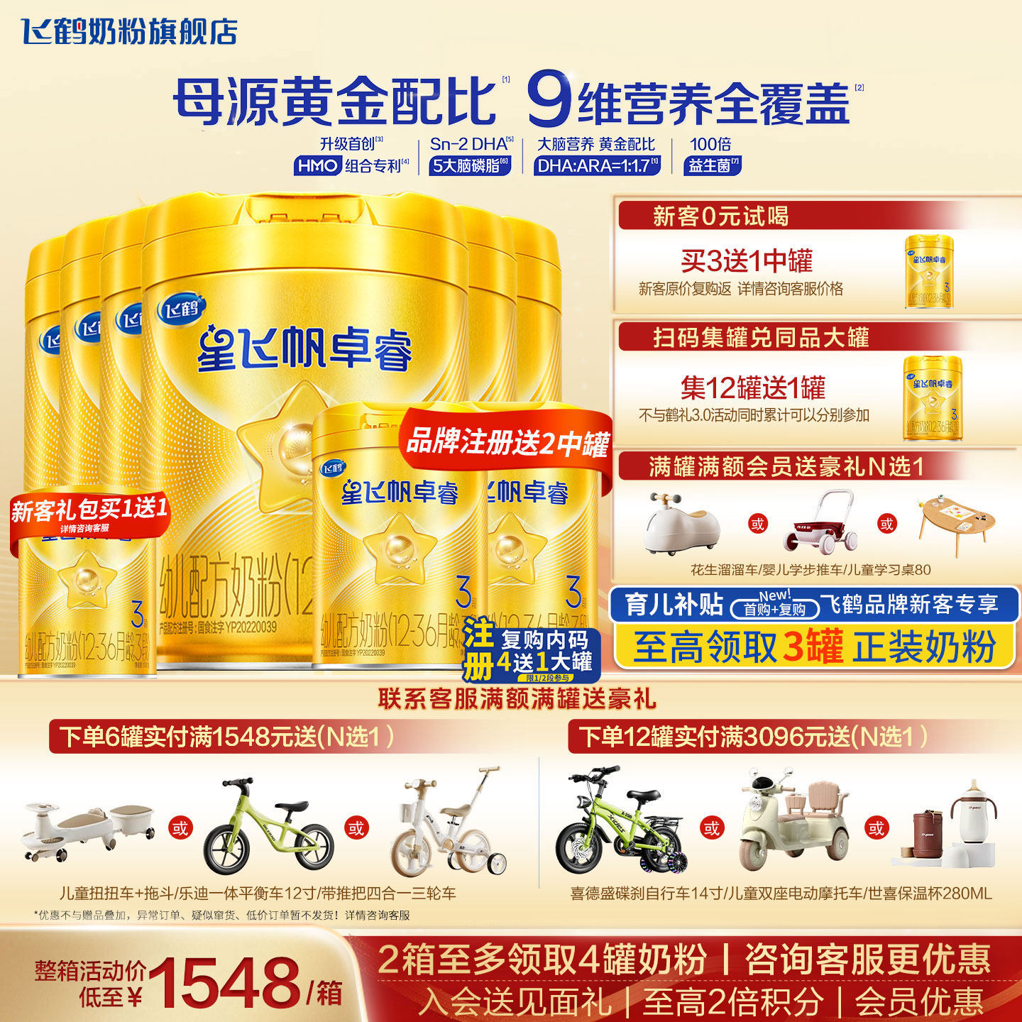 聚惠丨飞鹤星飞帆卓睿奶粉3段6罐750g旗舰店乳铁蛋白三段官方正品