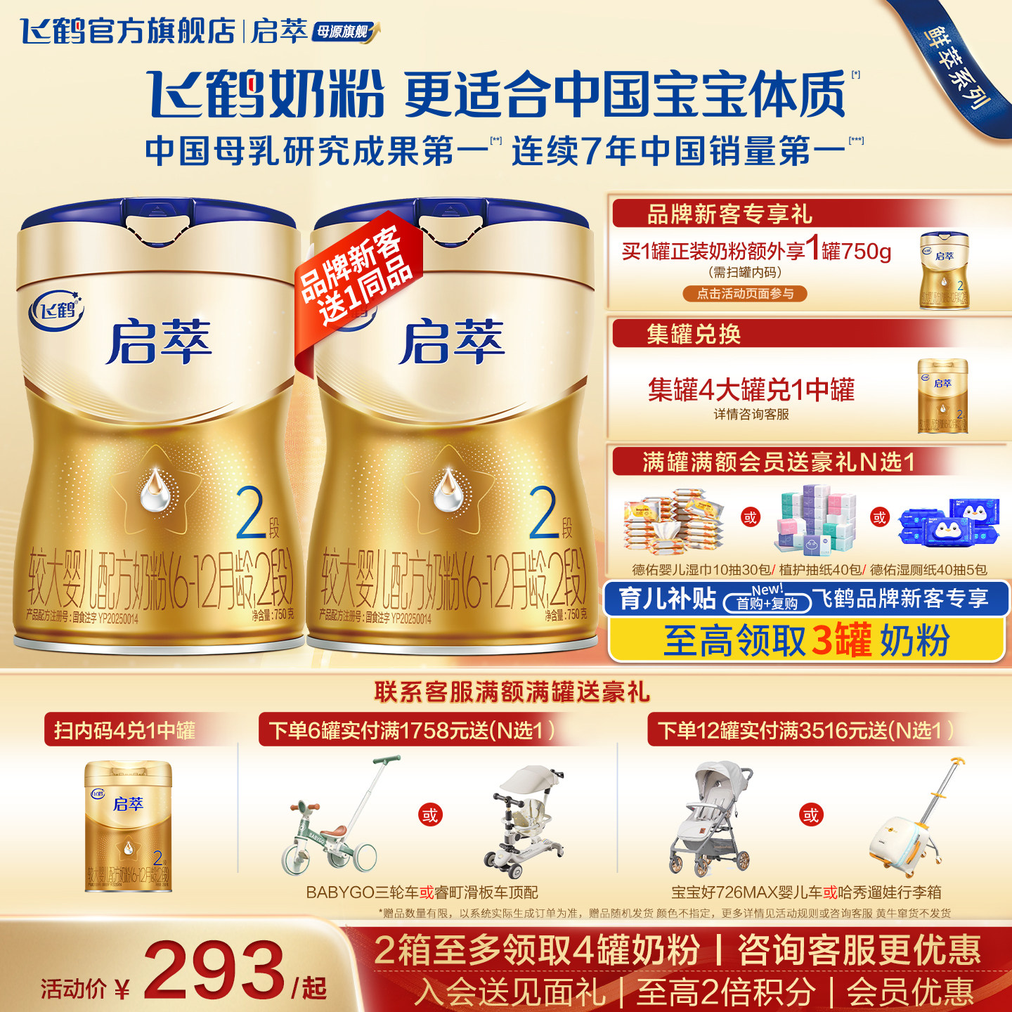 飞鹤启萃2段奶粉官方旗舰店750g二段新生婴幼儿配方牛奶粉正品