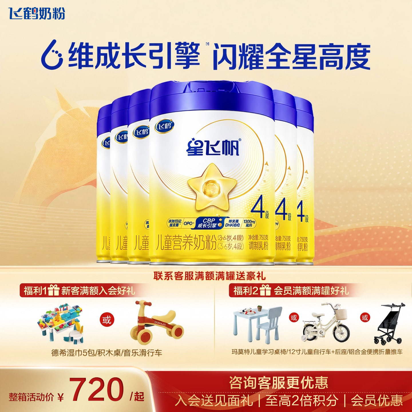 育儿补贴】飞鹤星飞帆4段儿童奶粉750g6罐成长学生官方正品旗舰店