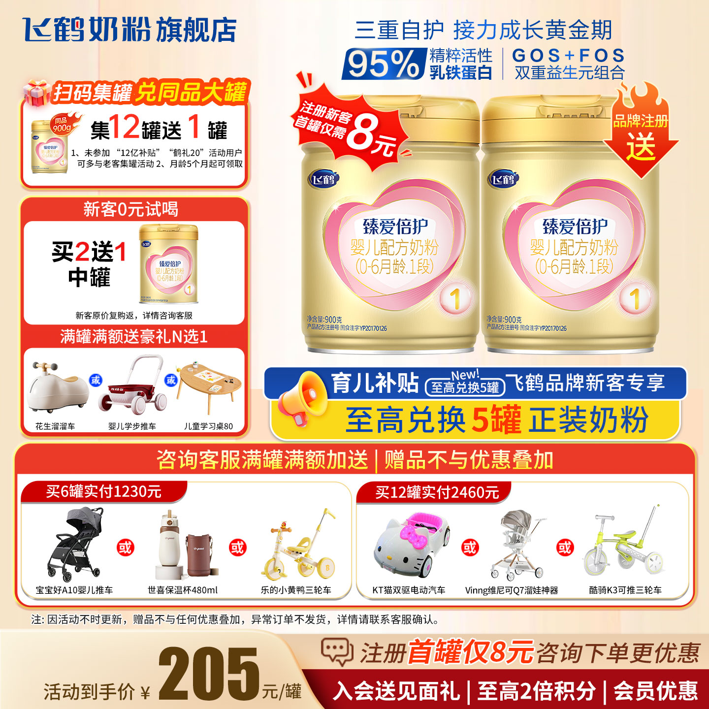 【聚惠】飞鹤超级飞帆臻爱倍护1段900g官方奶粉旗舰店一段正品