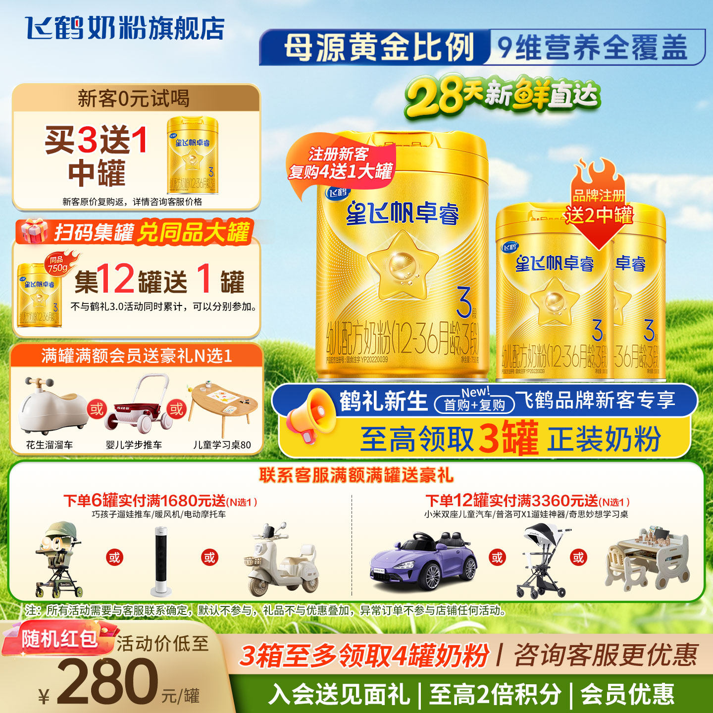 飞鹤星飞帆卓睿奶粉3段750g旗舰店官乳铁蛋白三段牛奶粉官方正品