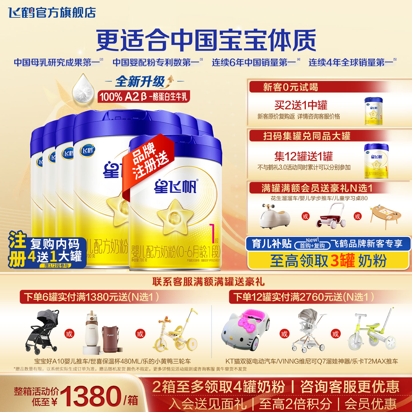 飞鹤星飞帆1段奶粉6罐700g旗舰店新生婴幼儿一段牛奶粉官方正品