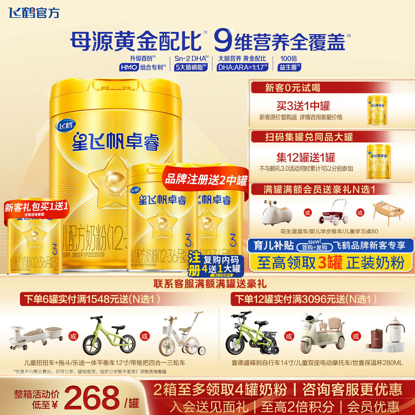 【会员】飞鹤星飞帆卓睿3段750g官方奶粉旗舰店三段正品