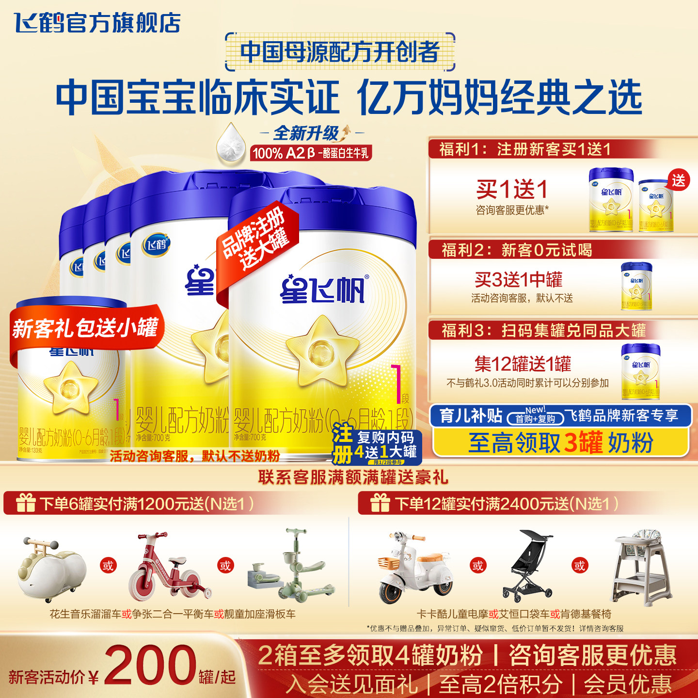 飞鹤星飞帆1段奶粉6罐700g旗舰店新生婴幼儿一段牛奶粉官方正品