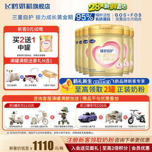 飞鹤臻爱倍护超级飞帆奶粉3段6罐900g旗舰店婴幼儿三段官方正品