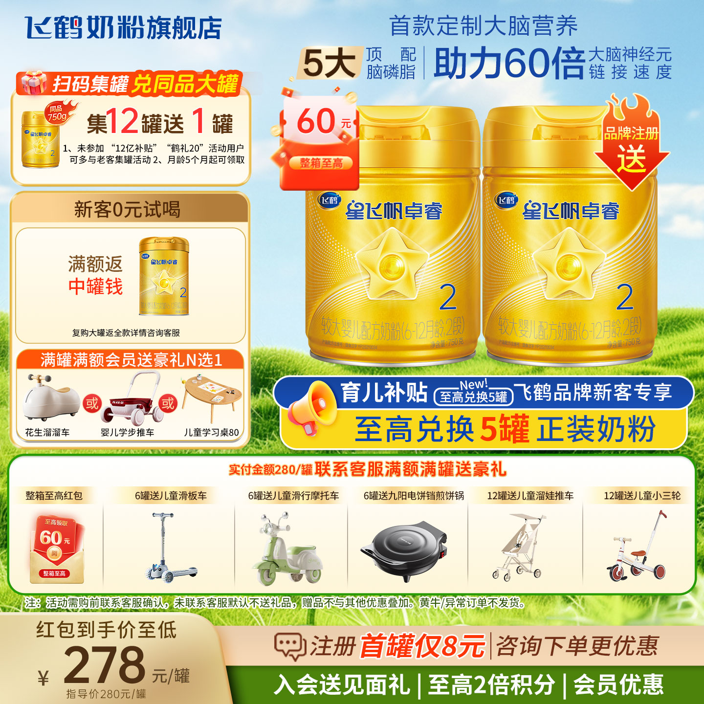 飞鹤星飞帆卓睿奶粉2段750g旗舰店乳铁蛋白二段奶粉官方正品