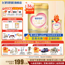 【聚惠】飞鹤超级飞帆臻爱倍护2段900g官方奶粉旗舰店二段正品