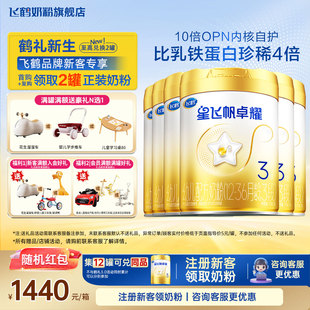 育儿补贴】飞鹤星飞帆卓耀3段奶粉6罐旗舰店750g三段官方正品
