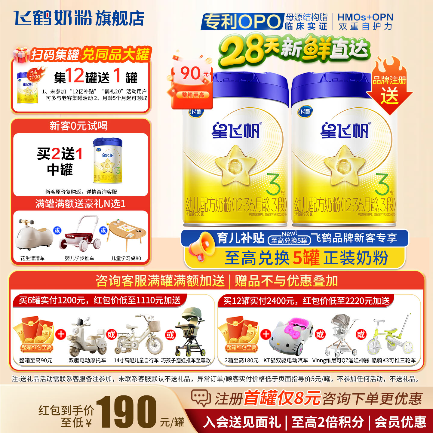 【会员】飞鹤星飞帆3段奶粉700g官方奶粉旗舰店三段婴儿奶粉正品
