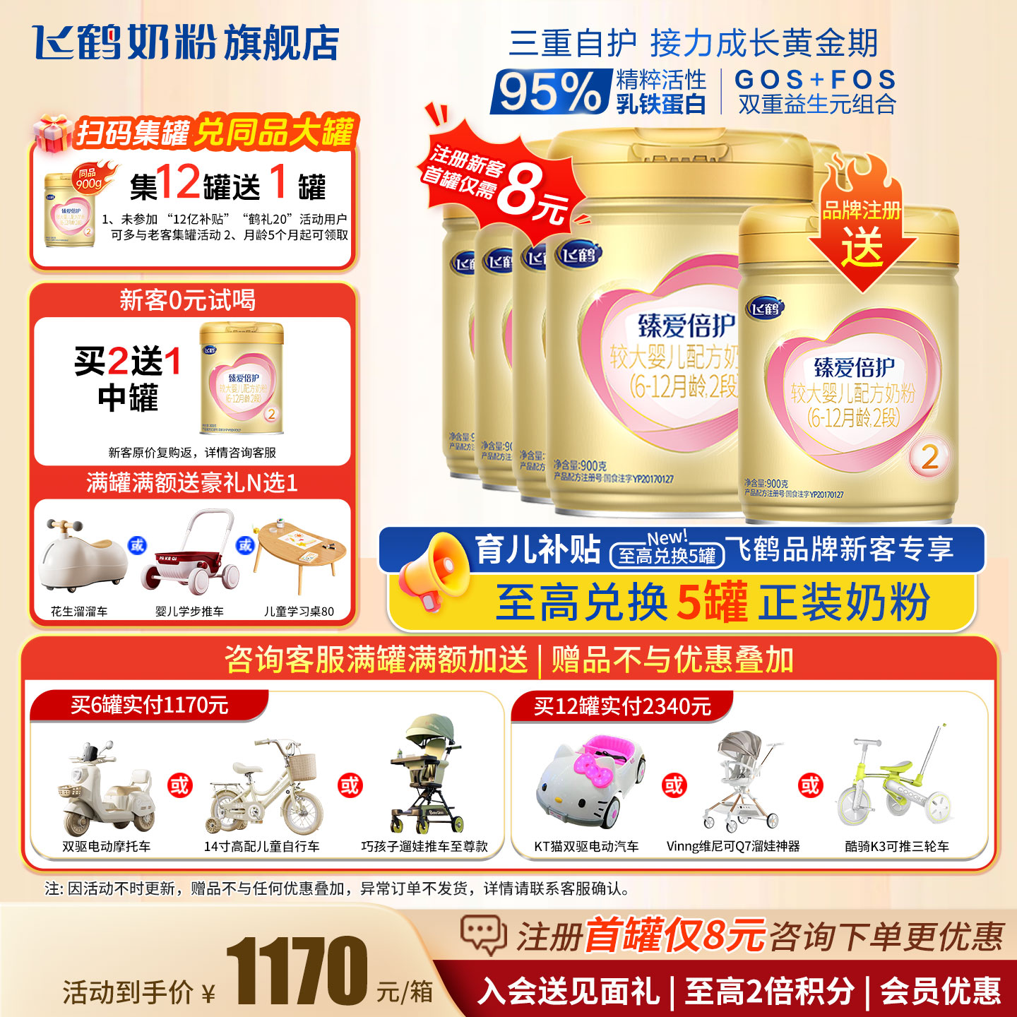 试喝+红包至高36】臻爱倍护2段