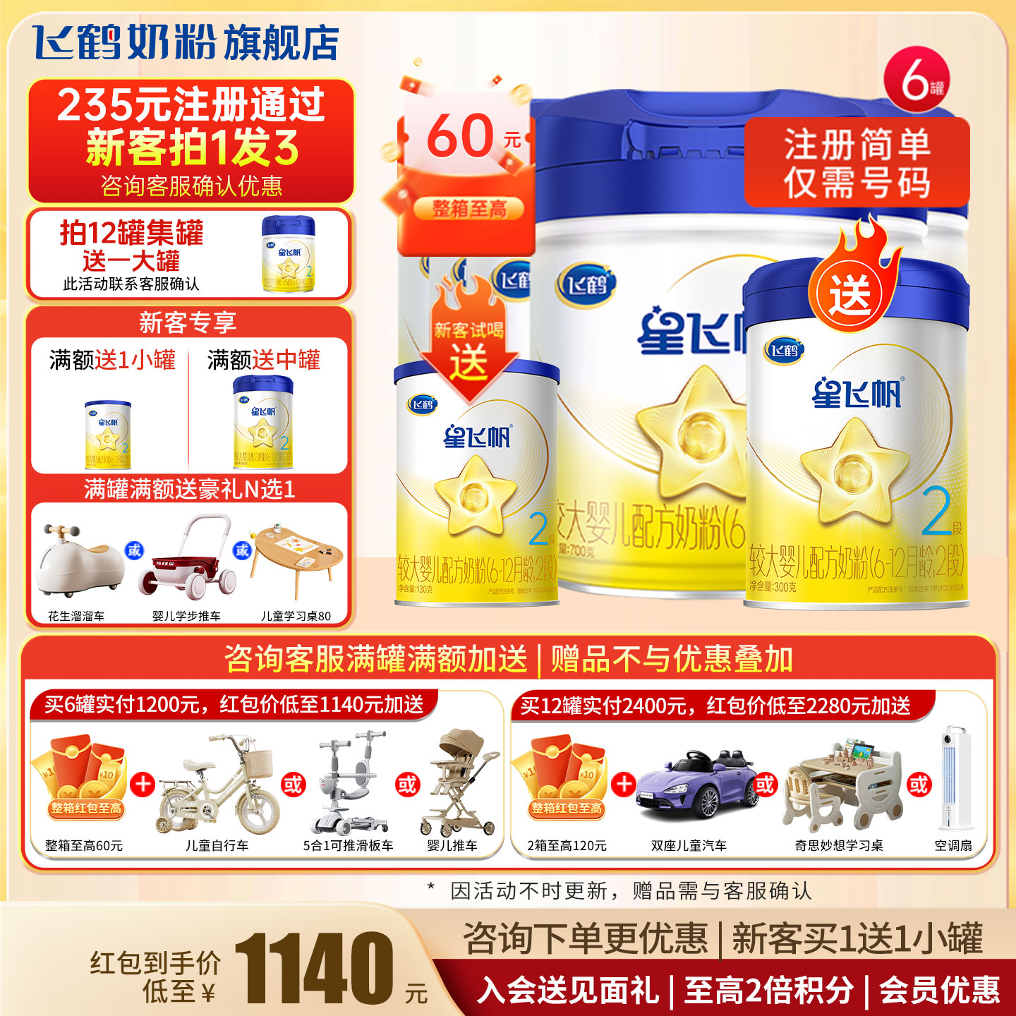 试喝+红包至高60]星飞帆2段700g