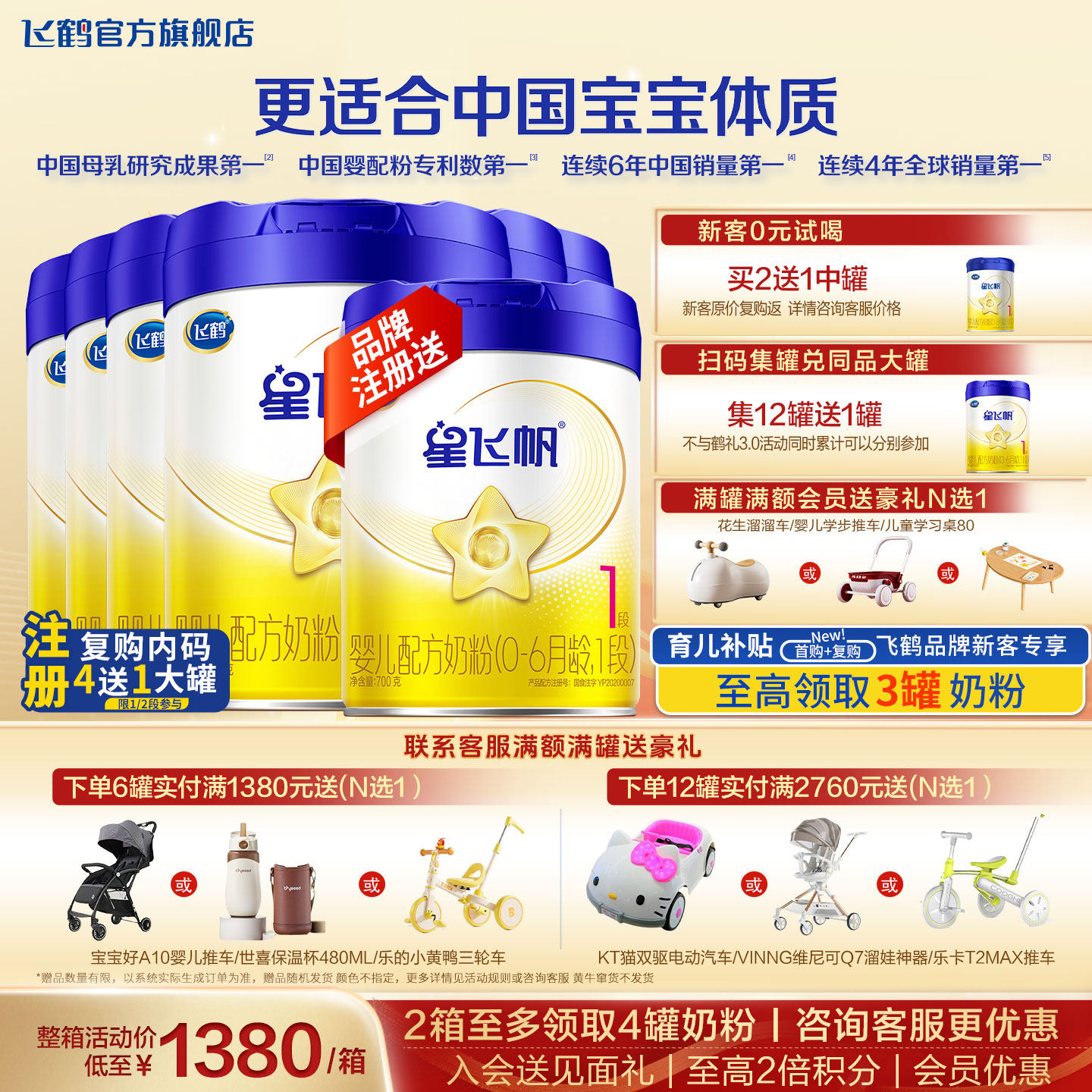 飞鹤星飞帆1段奶粉6罐700g旗舰店新生婴幼儿一段牛奶粉官方正品