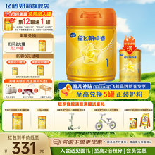 【会员】飞鹤星飞帆卓睿A2酪蛋白1段758g官方奶粉旗舰店一段正品