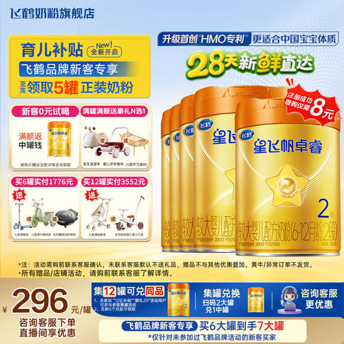 【官方正品】飞鹤卓睿A2二段奶粉