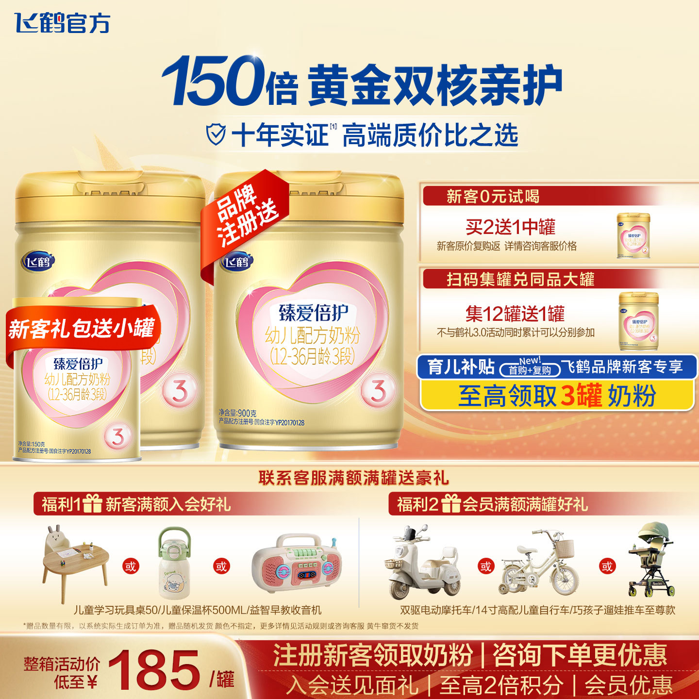 【消费券】飞鹤臻爱倍护超级飞帆3段900g官方奶粉旗舰店三段正品