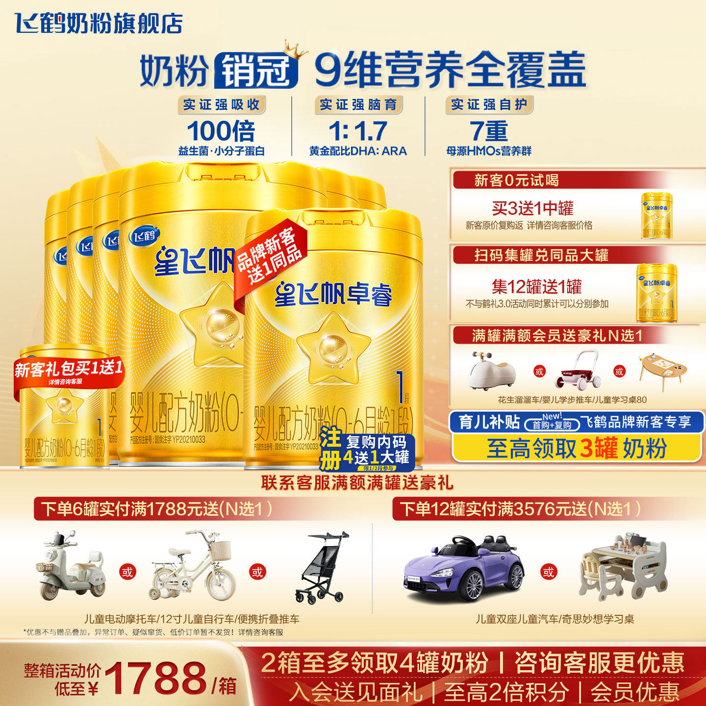 聚惠丨飞鹤星飞帆卓睿奶粉1段6罐750g旗舰店乳铁蛋白一段官方正品