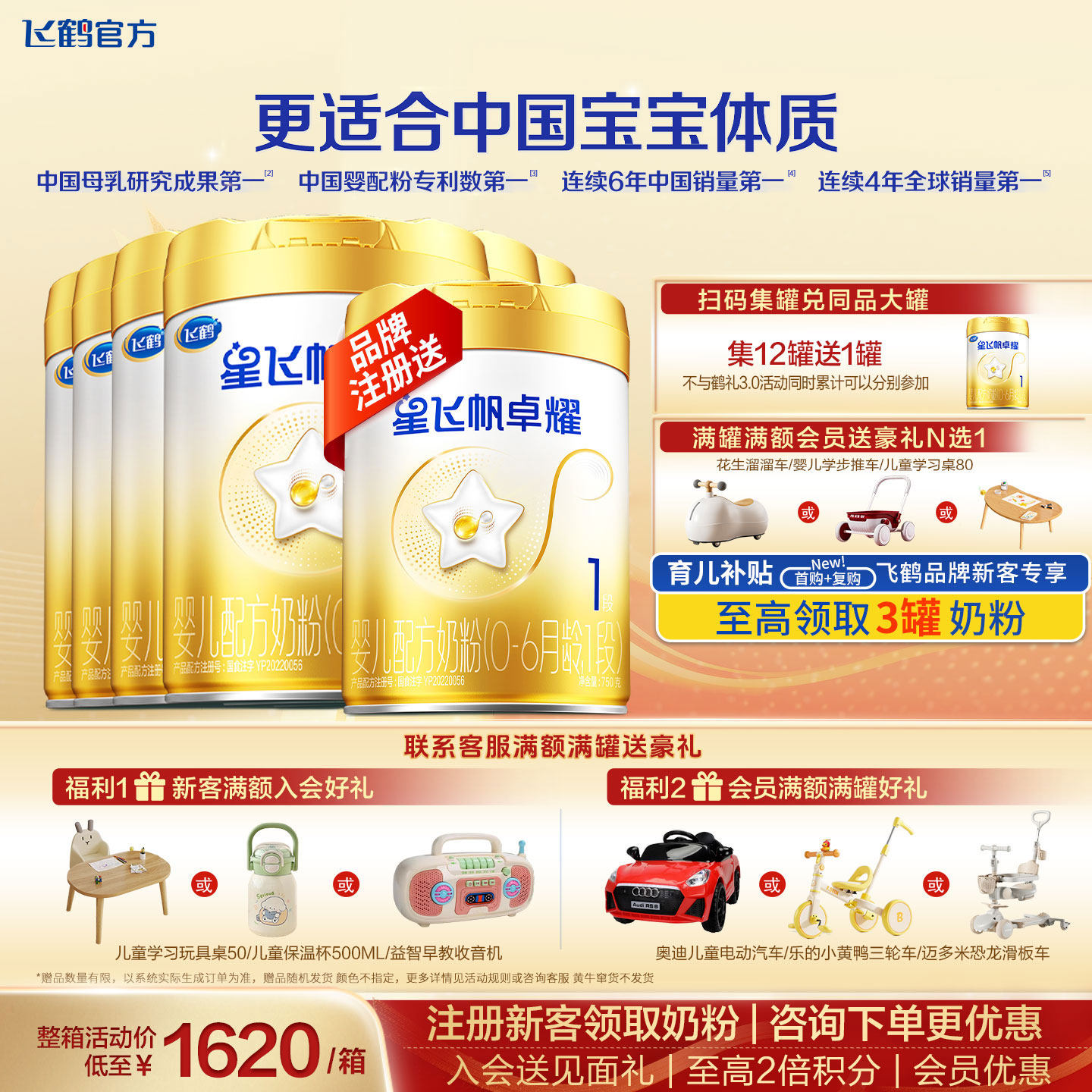 【秒杀】飞鹤星飞帆卓耀1段奶粉6罐旗舰店750g一段官方正品