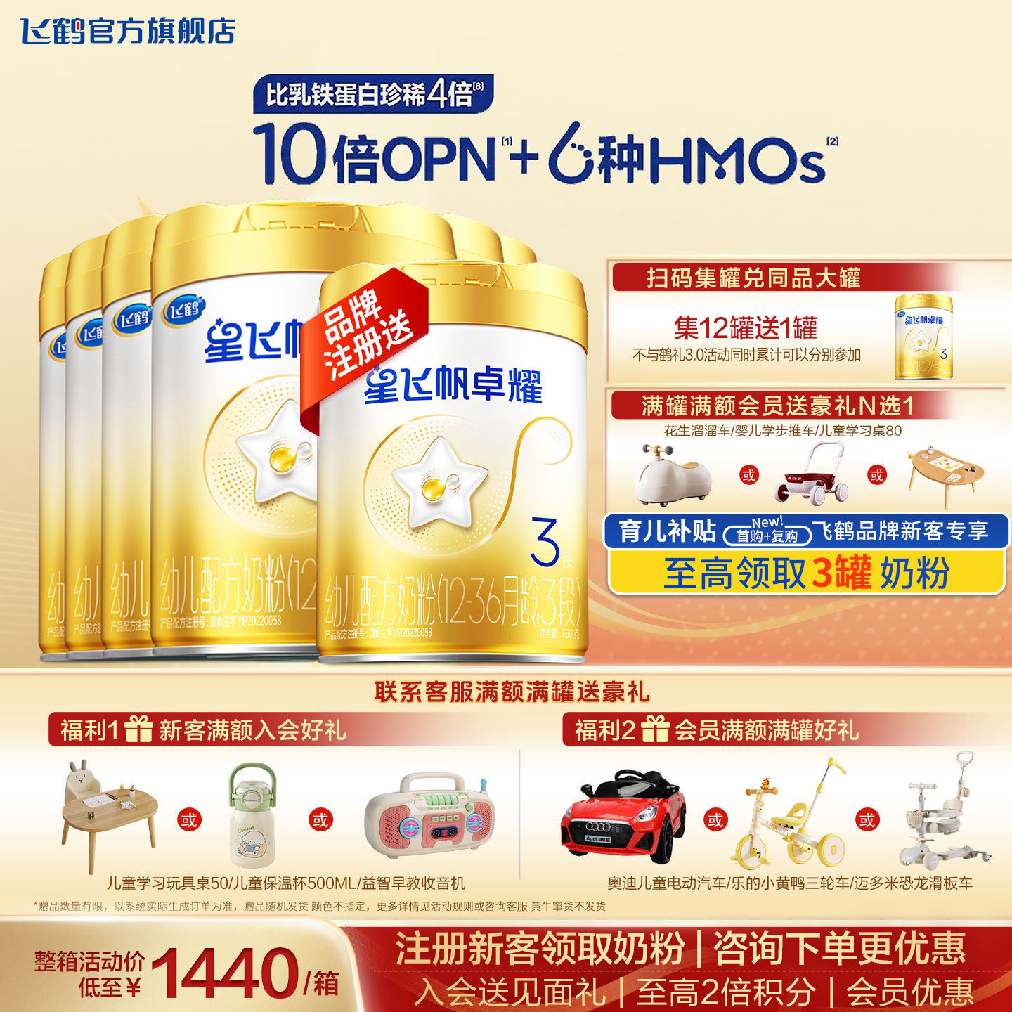 飞鹤星飞帆卓耀3段奶粉官方旗舰店6罐750g三段A2&beta;-酪蛋白正品