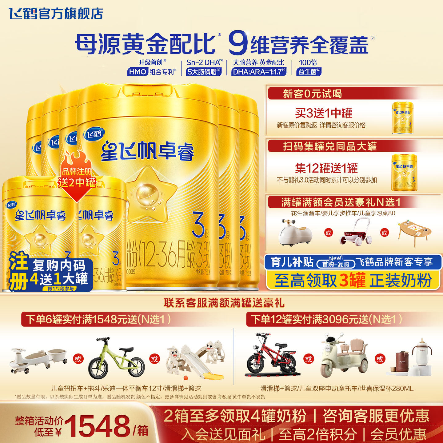 飞鹤星飞帆卓睿奶粉3段6罐750g旗舰店乳铁蛋白三段牛奶粉官方正品