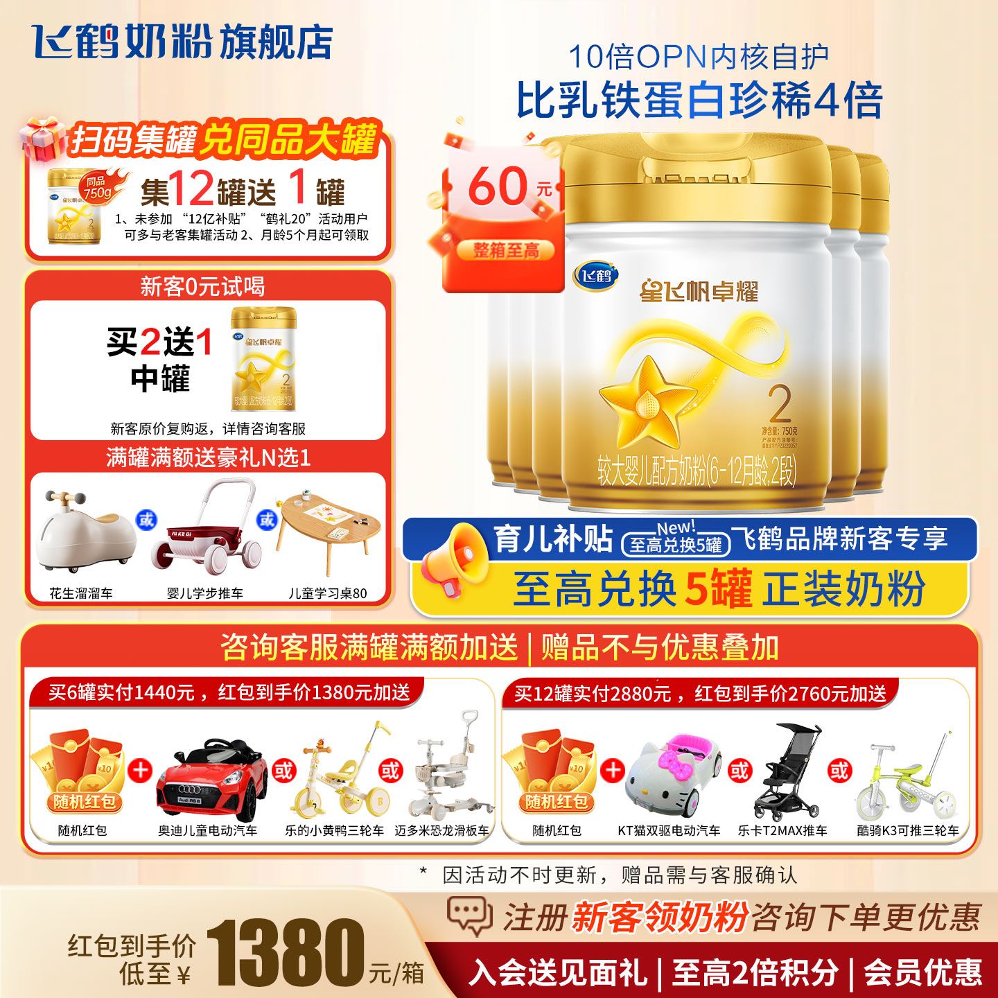 飞鹤星飞帆卓耀2段奶粉官方旗舰店6罐750g二段A2酪蛋白牛奶粉正品