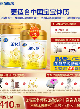 【会员】飞鹤A2星飞帆1段奶粉官方旗舰6罐708g店新生婴儿一段正品