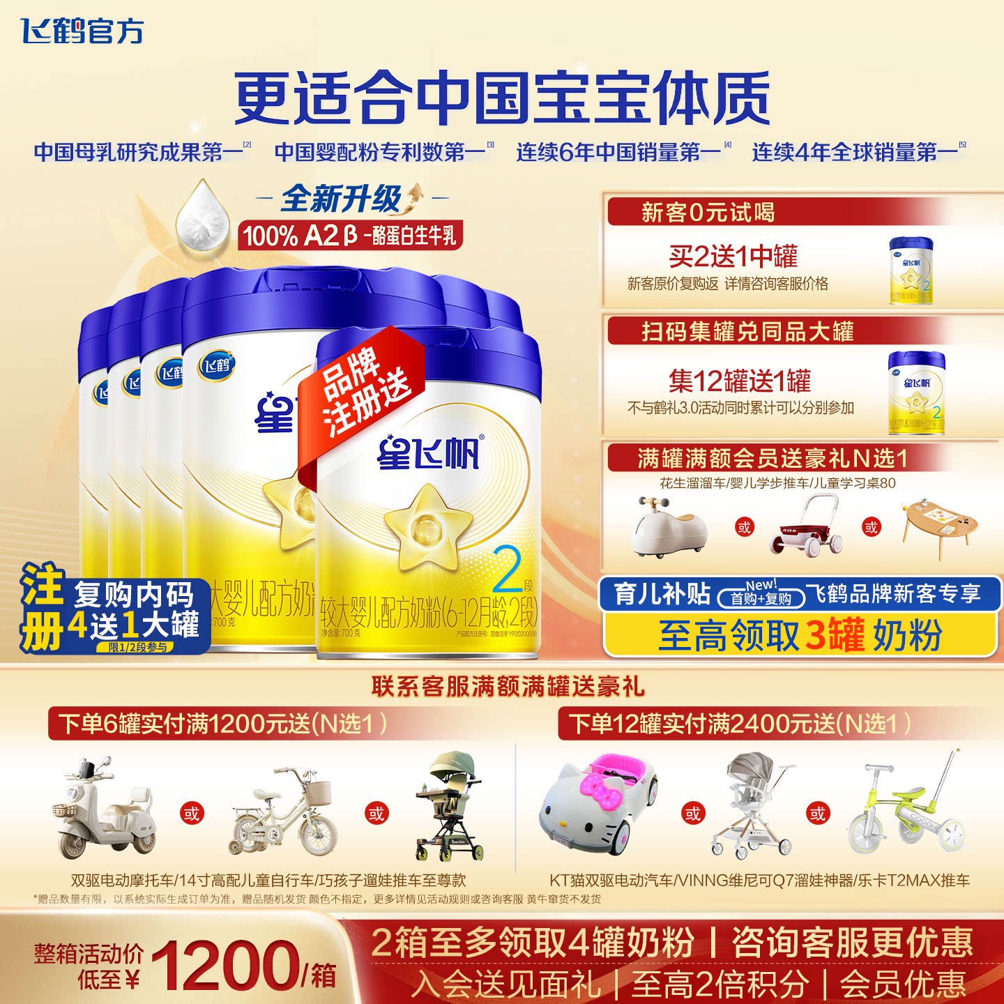 【会员】飞鹤星飞帆2段奶粉官方旗舰店6罐700g婴幼儿奶粉二段正品