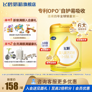 飞鹤飞帆呵护奶粉1段900g旗舰店新生儿一段粉官方正品 会员