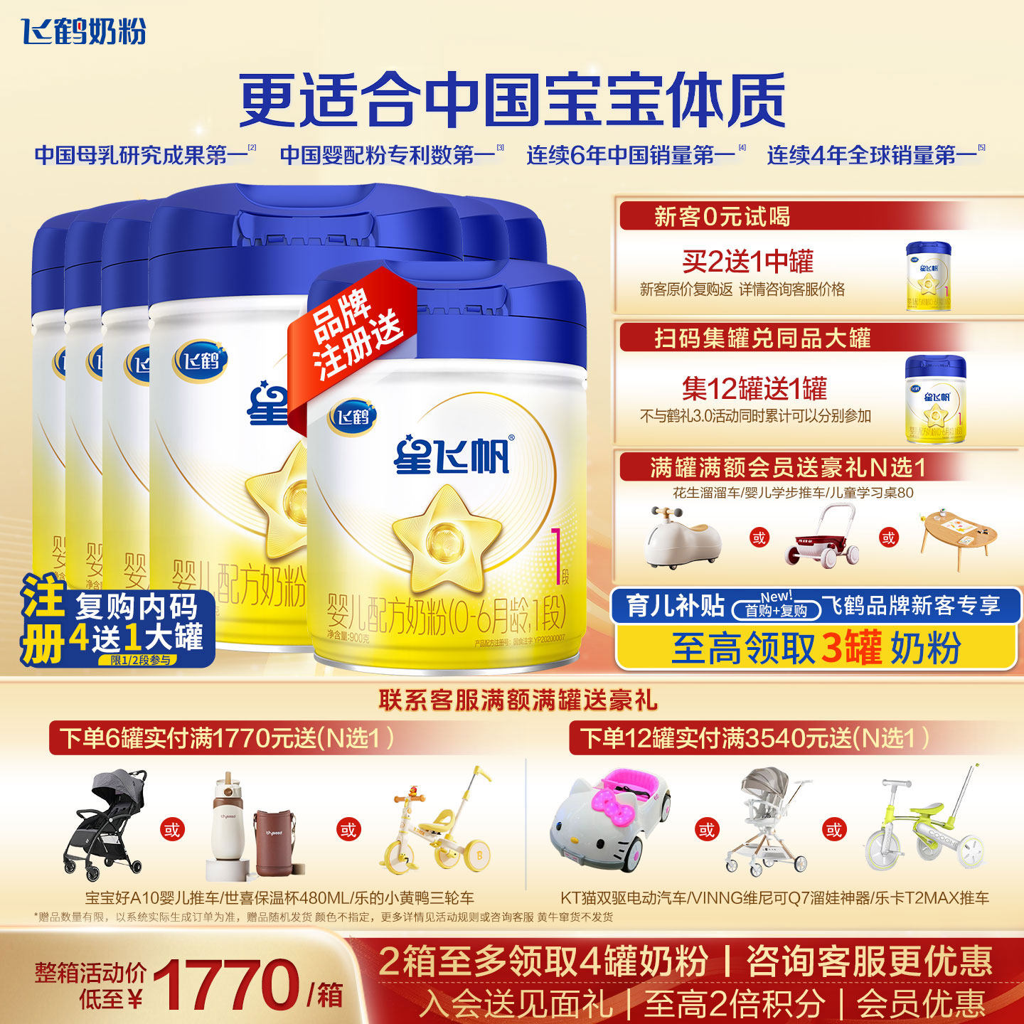 育儿补贴】飞鹤星飞帆1段奶粉6罐900g旗舰店一段奶粉官方正品