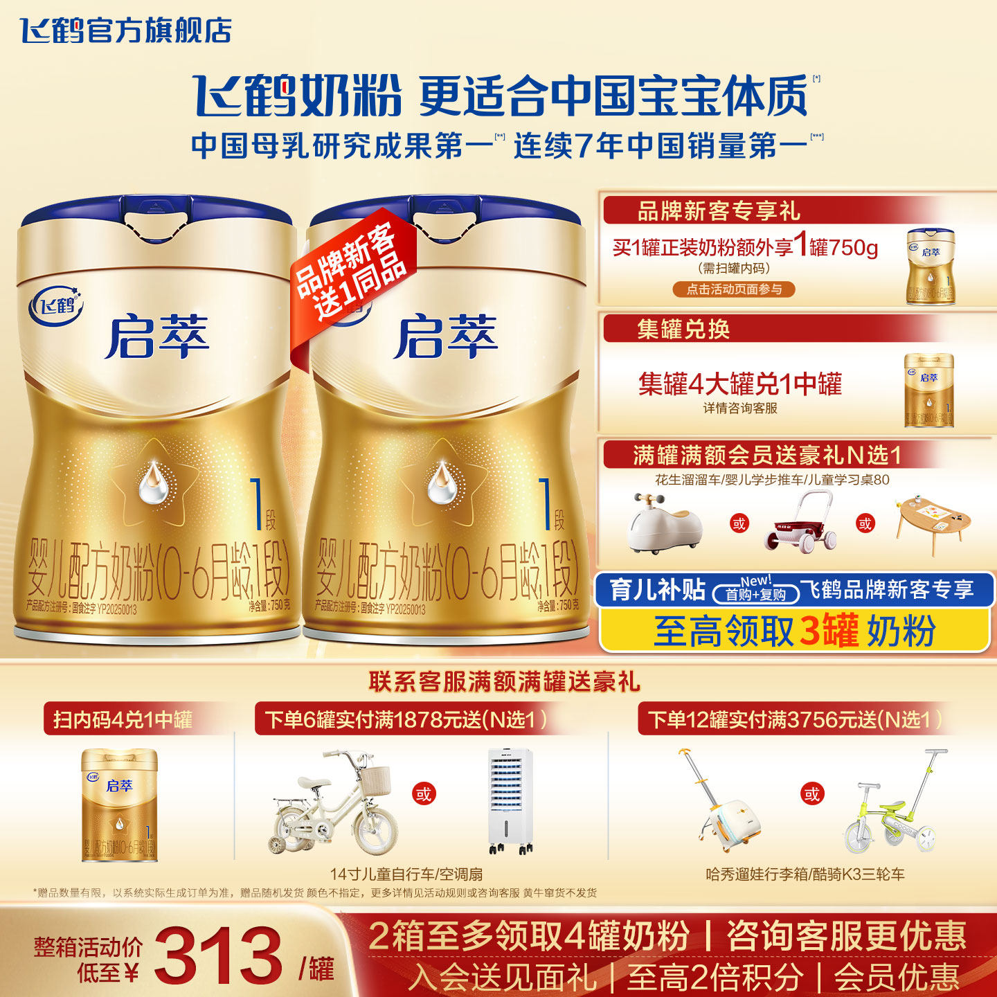 飞鹤启萃1段奶粉官方旗舰店750g一段新生婴幼儿配方牛奶粉正品