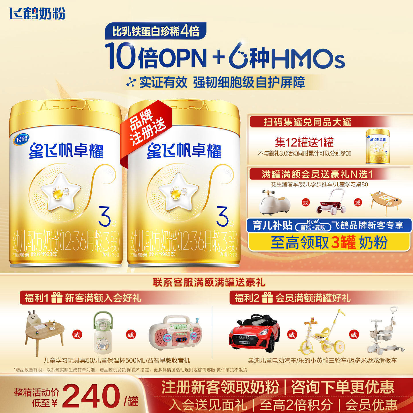 育儿补贴】飞鹤星飞帆卓耀3段750g官方奶粉旗舰店三段奶粉正品
