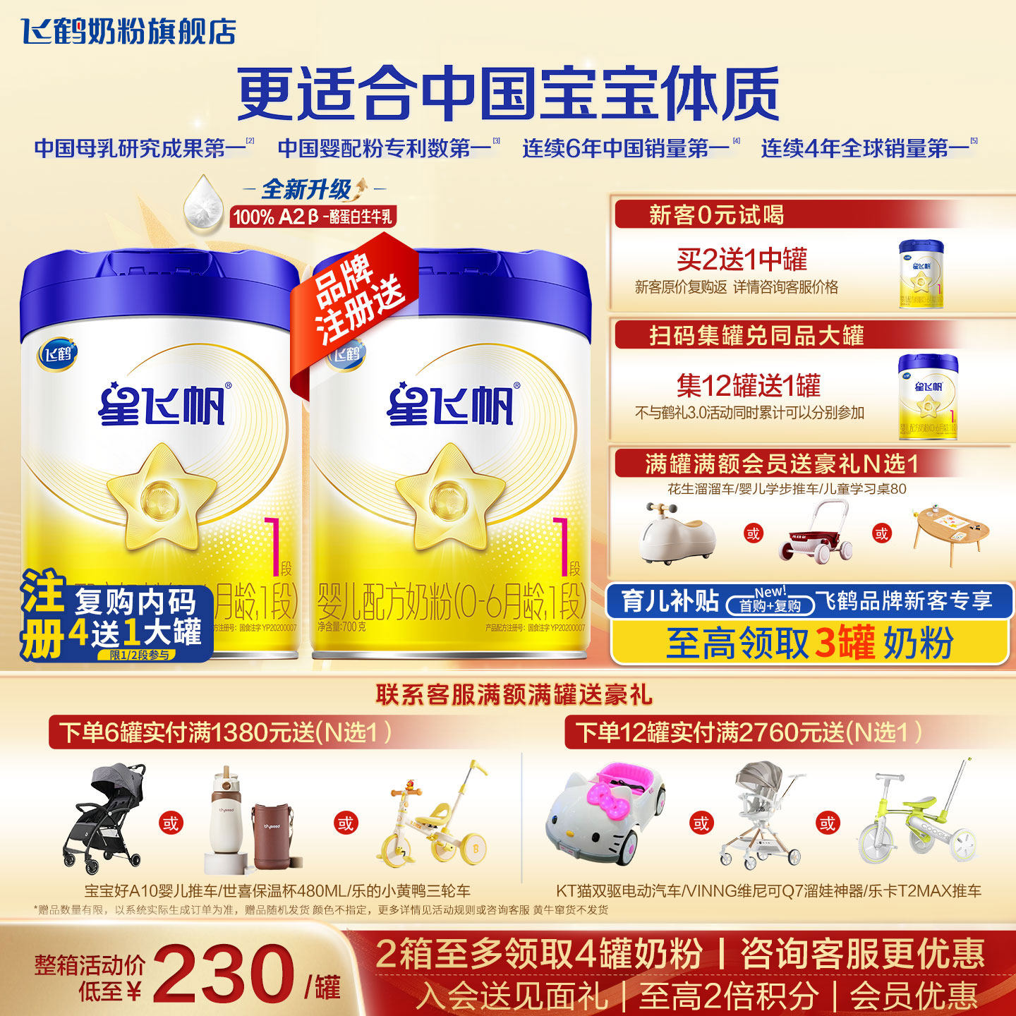 【聚惠】飞鹤星飞帆1段700g官方奶粉旗舰店一段新生婴儿奶粉正品