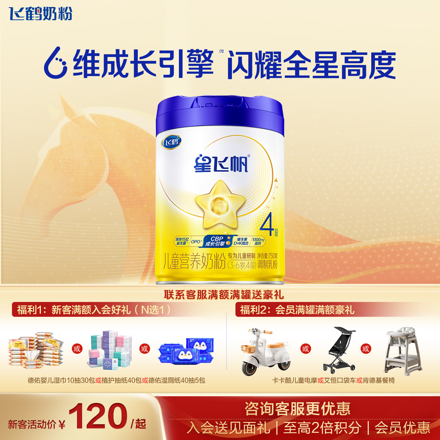 育儿补贴】飞鹤星飞帆4段奶粉旗舰店儿童成长学生750g官方正品