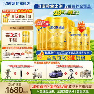 飞鹤星飞帆卓睿奶粉2段6罐750g旗舰店乳铁蛋白二段牛奶粉官方正品