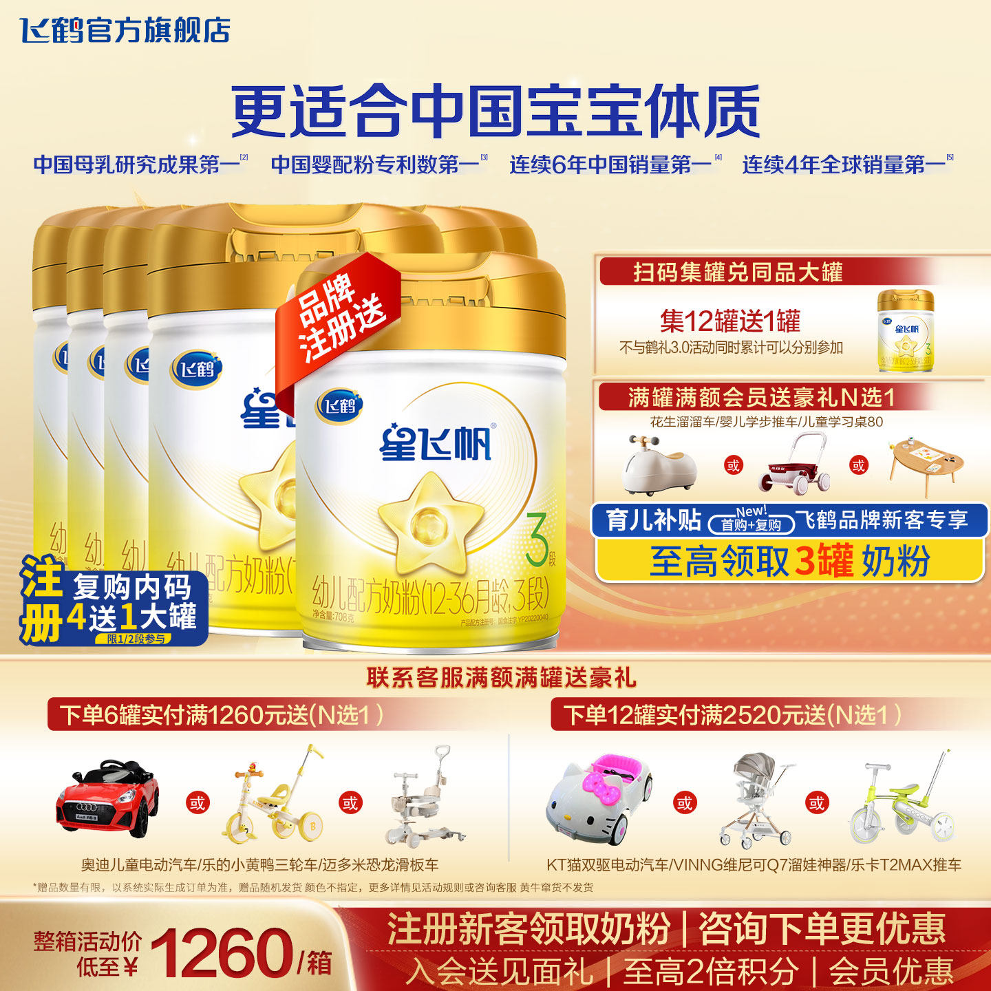 飞鹤星飞帆A2酪蛋白3段奶粉官方旗舰店6罐708g三段婴儿牛奶粉正品