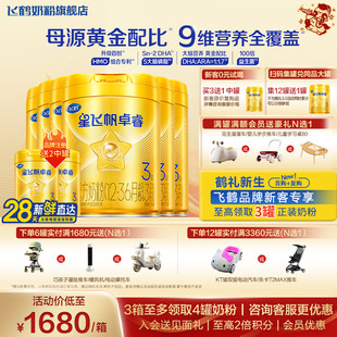 注册送2罐丨飞鹤星飞帆卓睿3段旗舰店奶粉6罐750g三段官方正品