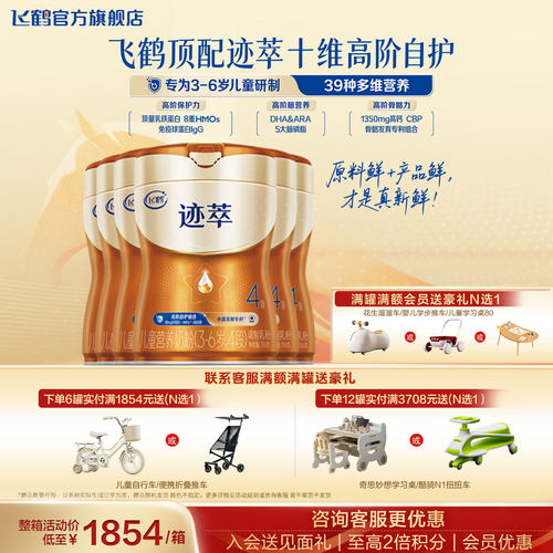 飞鹤迹萃4段奶粉官方旗舰店乳铁蛋白儿童成长四段学生6罐750g正品